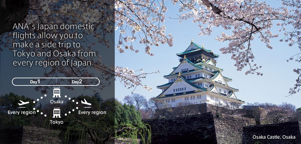ANA’s Japan domestic flights allow you to make a side trip to Tokyo and Osaka from every region of Japan.