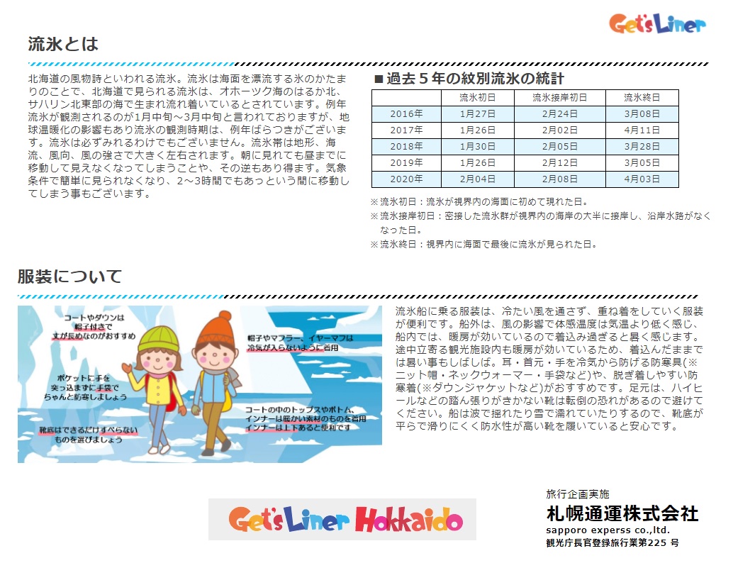 His Recommended New Icebreakers Garinko Go Cruise Seafood q Lunch Plan Things To Do In Sapporo Japan Hisgo Tic His Recommended New Icebreakers Garinko Go Cruise Seafood q Lunch Plan Things To Do In Sapporo Japan Hisgo Tic