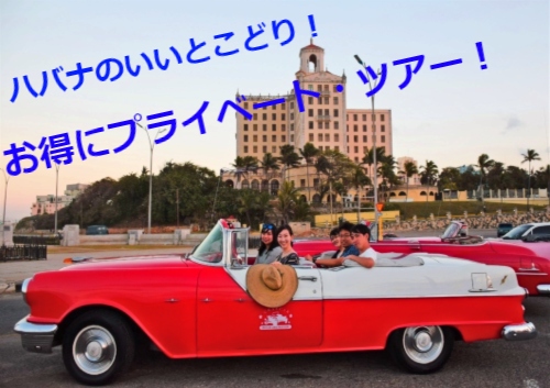 いいとこどり クラシックカーと旧市街ウォーキング プライベートツアー ランチ付き 日本語ガイド ハバナ キューバ のお得なオプショナルツアー Hisgo アメリカ